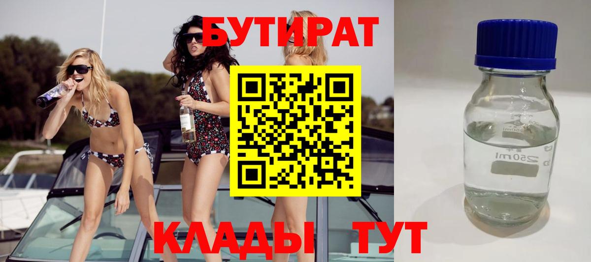 Бутират GHB Камышлов