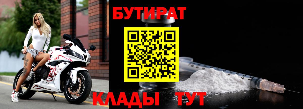 БУТИРАТ BDO 33%  Вход с VPN  БУТИРАТ  Камышлов 
