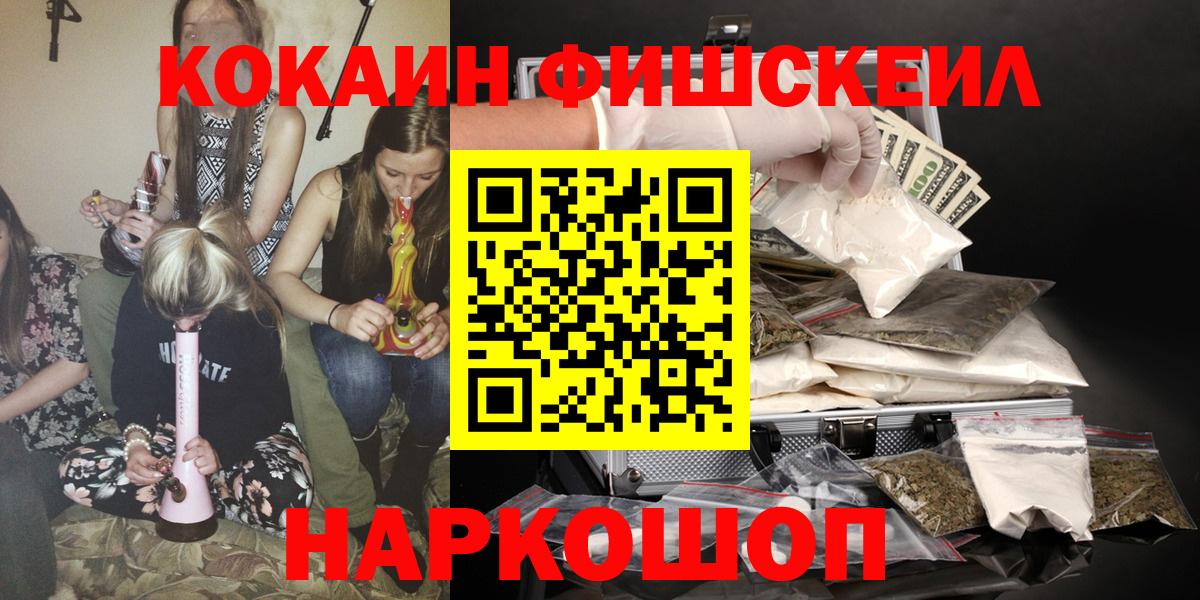 COCAIN Fish Scale  Вход с VPN  Камышлов  купить  сайты  КОКАИН 99% 