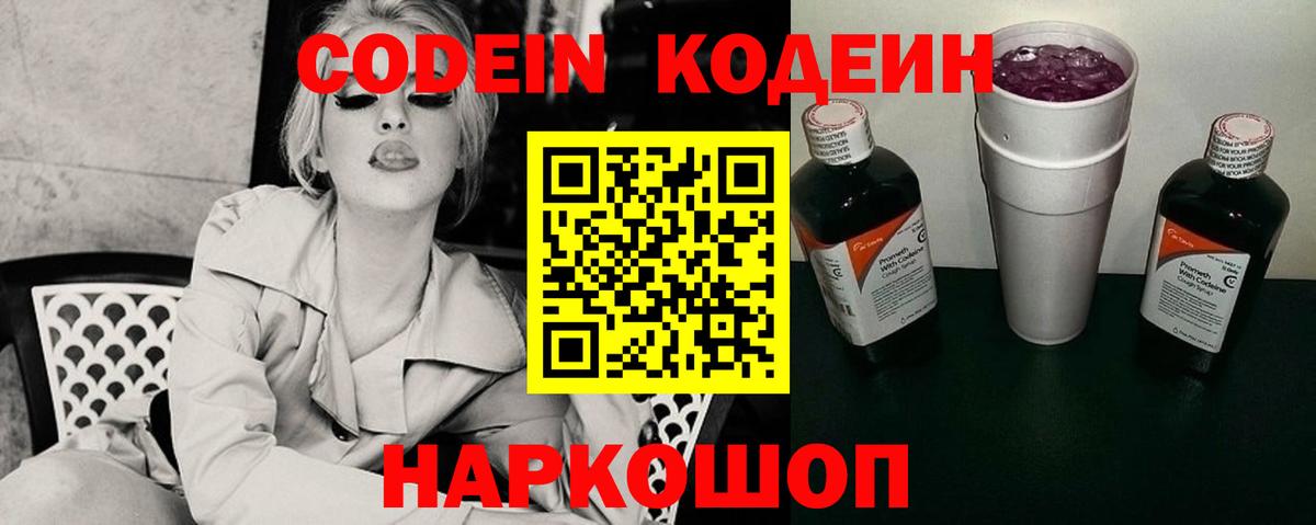 Кодеиновый сироп Lean напиток Lean (лин)  Вход с VPN  Кодеиновый сироп Lean Purple Drank  Камышлов 
