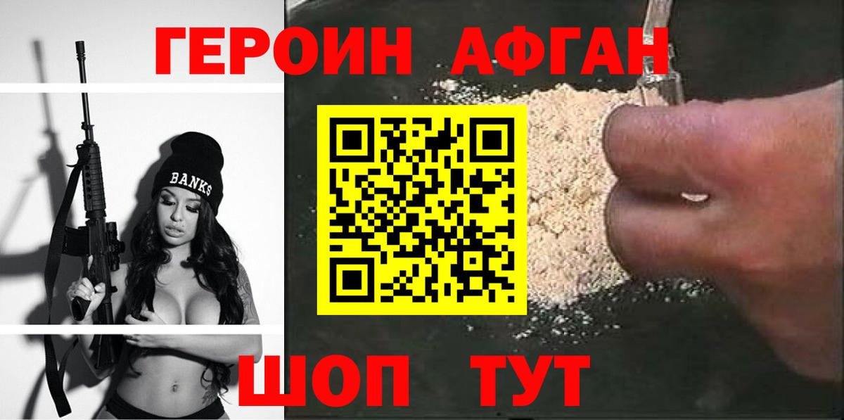 ГЕРОИН Heroin Камышлов